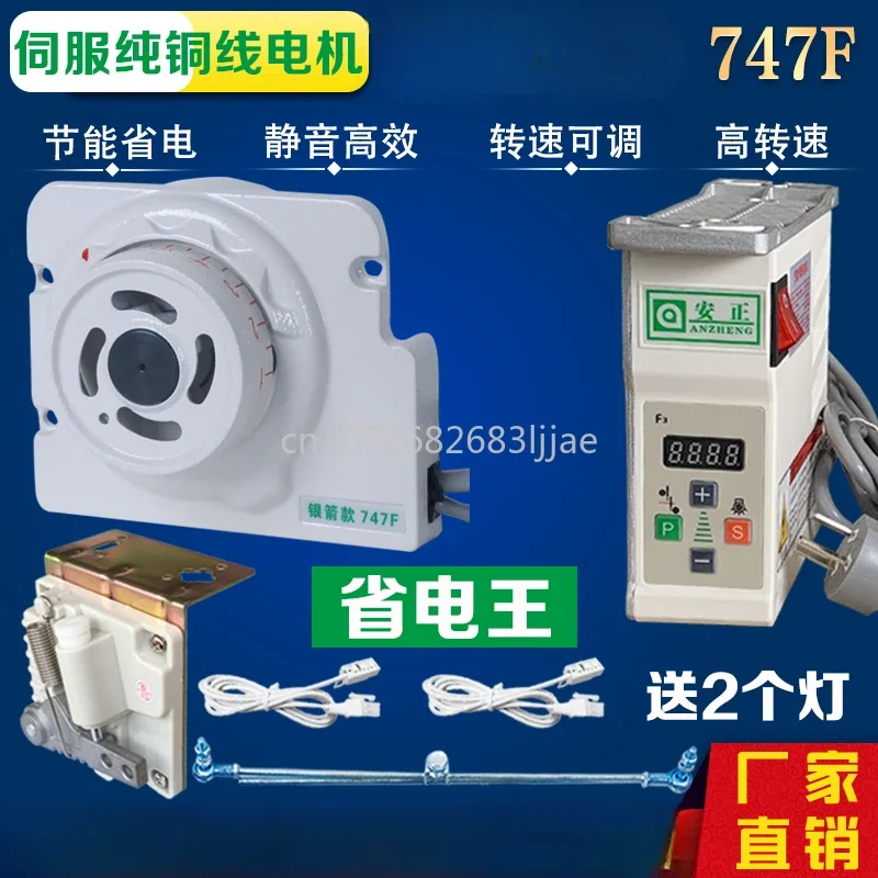 Sewing Machine Direct Drive Energy-Saving Motor  220V Overlock Edge   Silver Arrow 747,757,747 Brushless