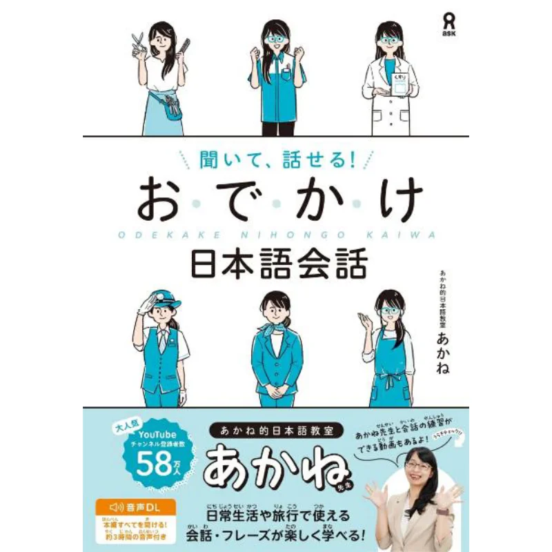 

Listen And Speak Out Japanese Conversation Akane Ask 9784866397580 Book