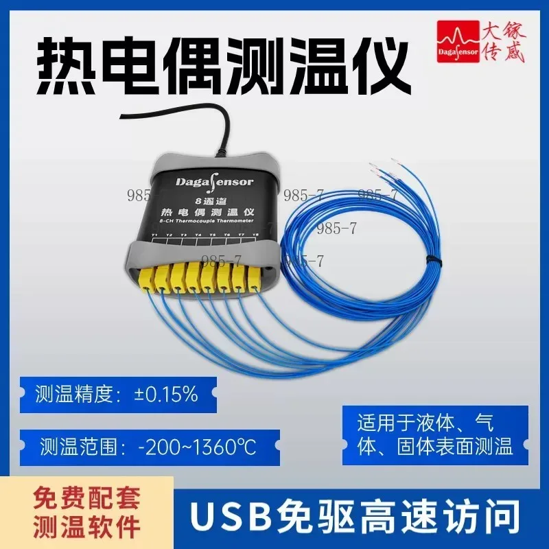 8-Channel USB K-Type Thermocouple, Real-Time Temperature Monitoring & Data Recording