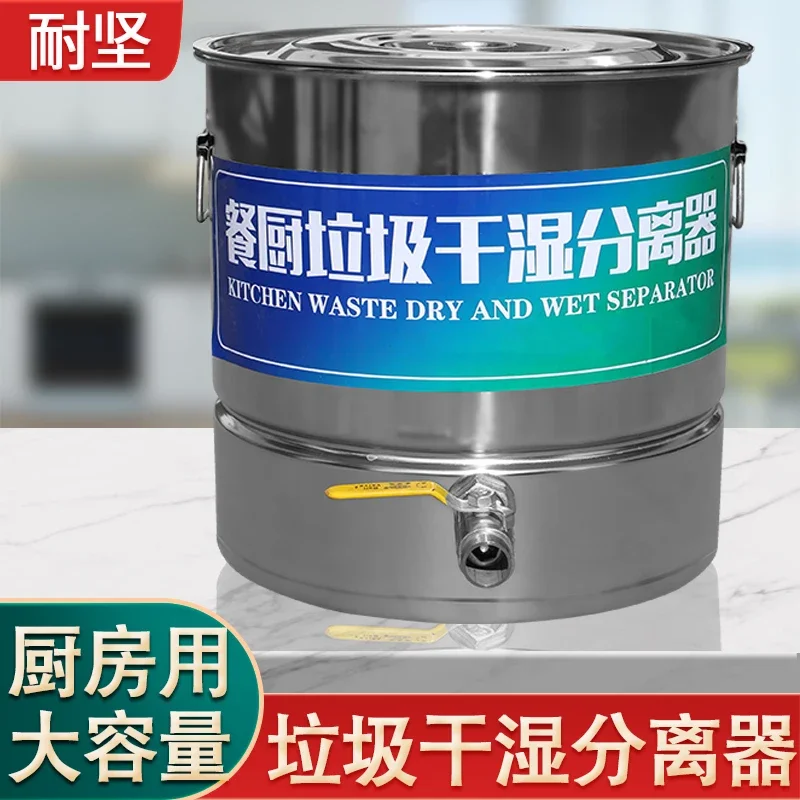 Catering Kitchen Trash Can Dry and Wet Oil Water Separator Stainless Steel Kitchen Swill Drain Drain Drain Oil Filtration