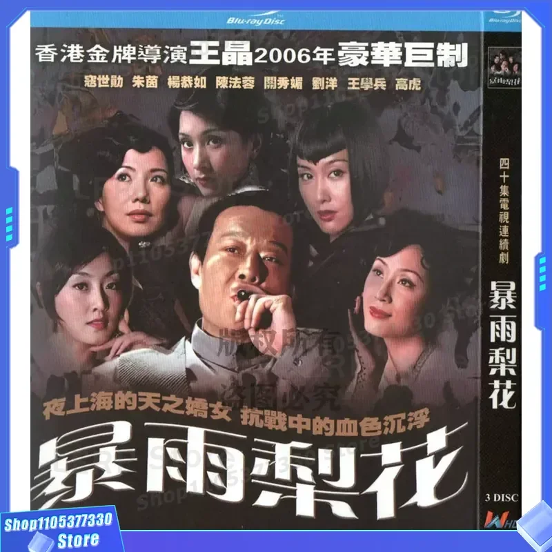 

Blu-ray BD Domestic Love TV Series Rainstorm Pear Flower 1080p High Definition 3 Discs
