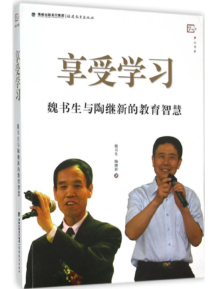 

Книга-Winshare Наслаждайтесь обучающей образовательной мудрости от Wei Shusheng и Tao Jixin