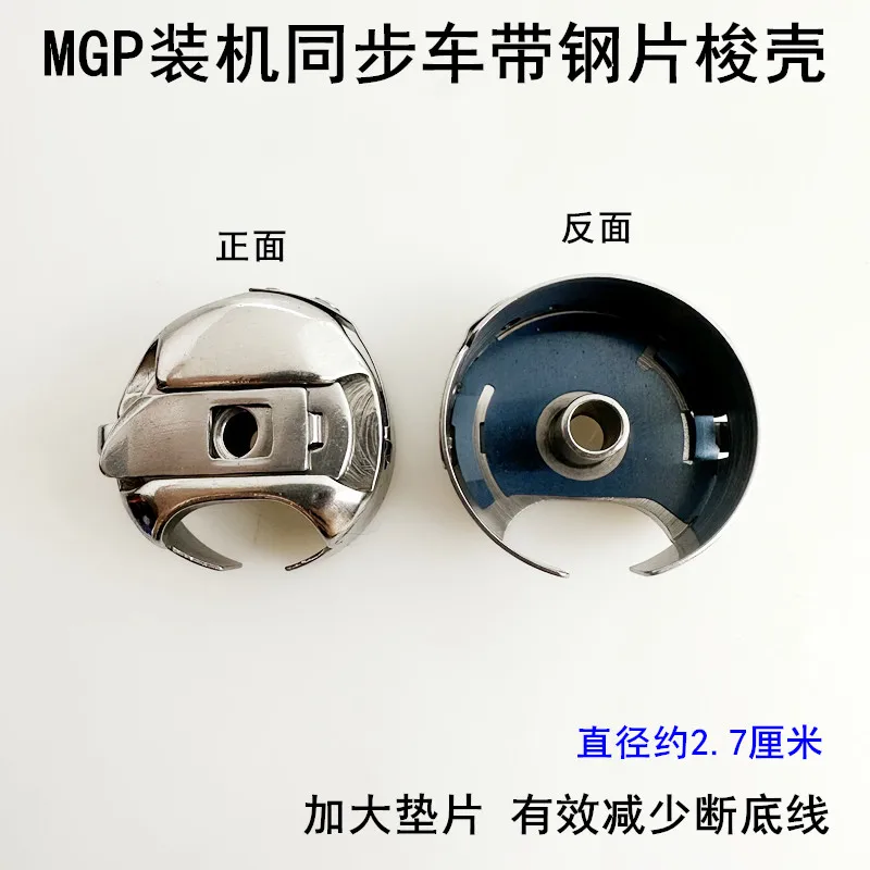 MGP6-5 Synchronous DY Large Bobbin Lock Electric Sewing Machine Accessories Dy Thick Material 6-7 Template Machine La