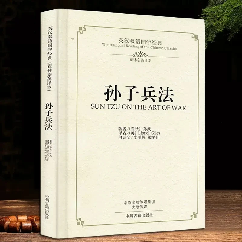 leitura bilingue dos classicos ingleses chineses a arte da guerra sun tzu sun zi bing fa em livros militares antigos chineses a 01