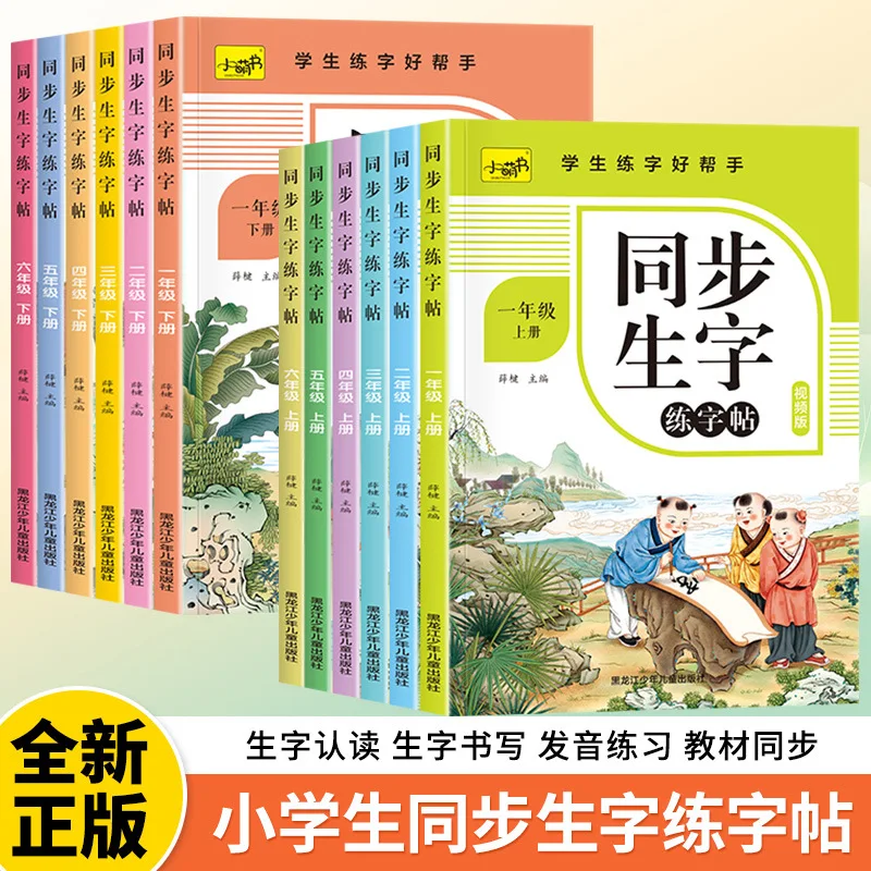 

Primary School Students' Synchronized Practice of New Characters, Grades 1-6, with New Characters Highlighted in Red