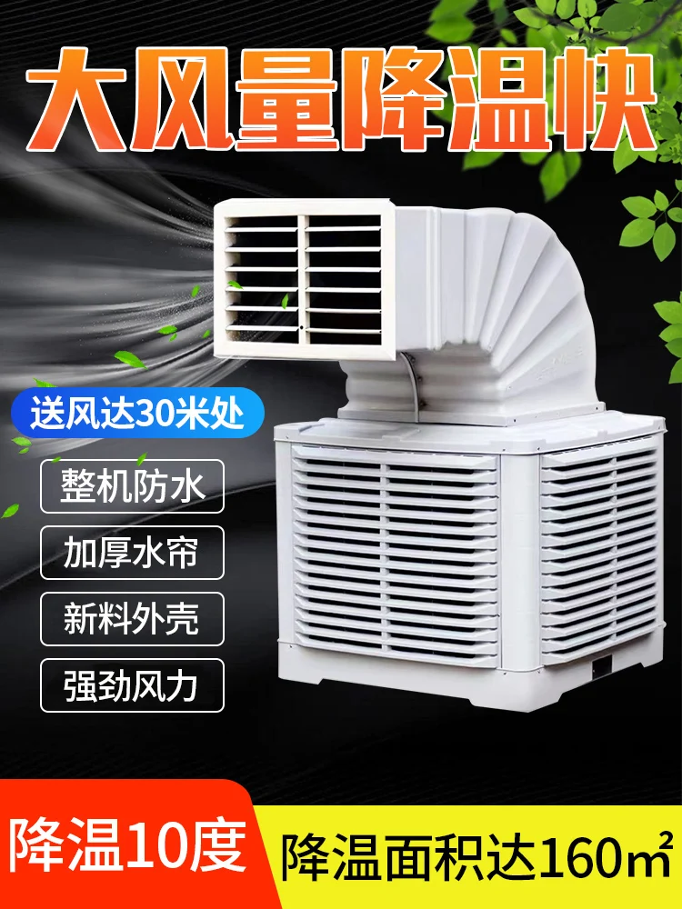 Industrial chiller farm special refrigeration super strong wind mobile water-cooled air conditioner large factory