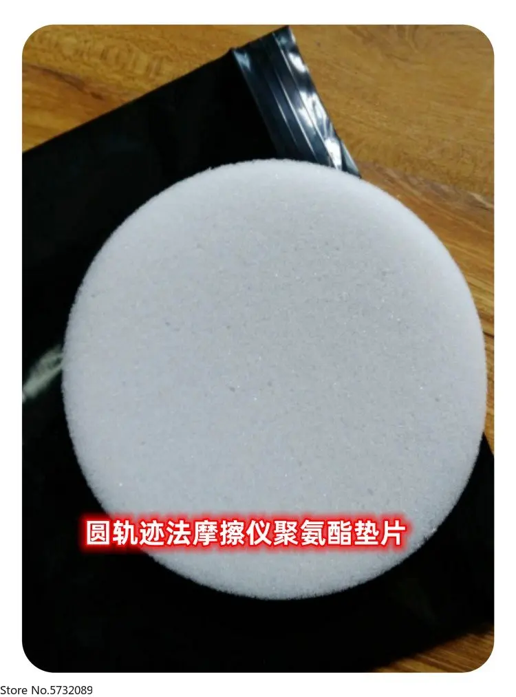 Foamed plastic gasket for friction fuzzing and pilling instrument with circular track method, GB/T4802.1 standard