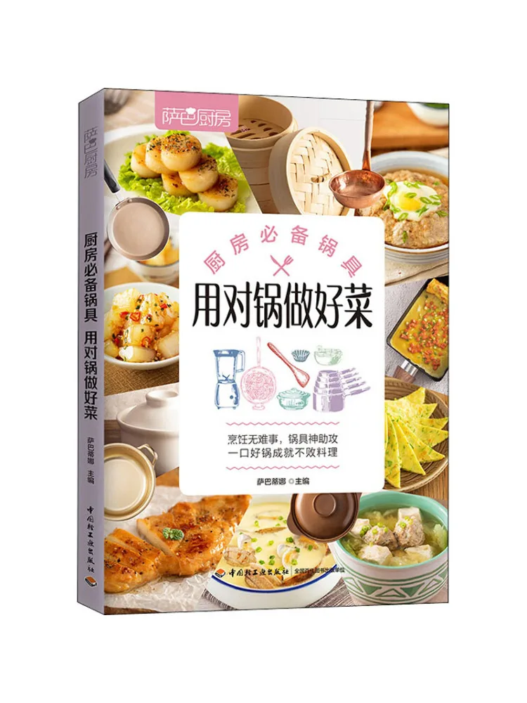 

Book-Winshare Saba Kitchen рекомендует кастрюли и сковороды для приготовления пищи