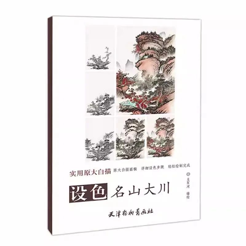 Chinese Painting Art Book Gong Bi Line Drawingcolor The Famous Mountains And Rivers 24 Pages For Adutls