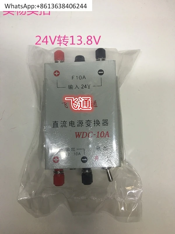 

Регулируемый источник питания WDC-10A Преобразователь постоянного тока 24 В Преобразователь 13,8 В