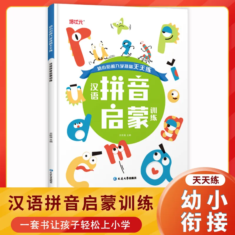 K-1 Transition & School Readiness Workbook: Daily Pinyin Phonics Practice for Ages 3-7 | Early Learning & Entrance Prep