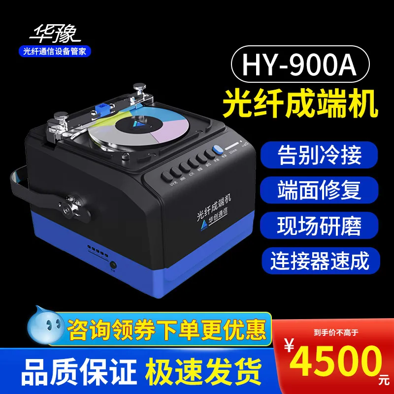 Fiber Optic Terminating Machine HY-900A/FTTR/5G Machine Room Rectification/Security Monitoring Fiber Optic Grinding Machine