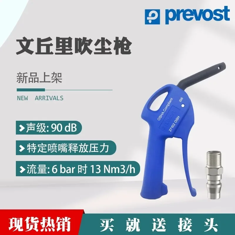 France Prevost dust gun pneumatic venturi effect air pump special dust removal air gun spot.