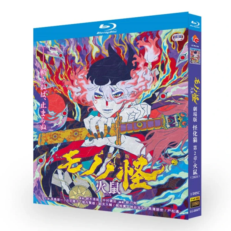 

Фильм «Мононоке 2» на Blu-ray диске Hinezumi