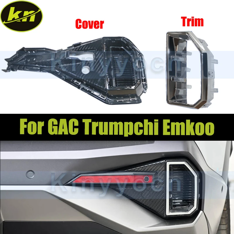 

Накладка на заднюю выхлопную трубу для GAC Trumpchi Emkoo 2022, накладка на задний бампер