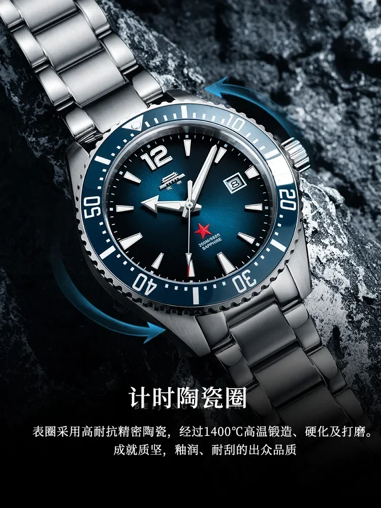 Beijing Automatic Mechanical Watch Men's Zheng Hebao Boat Diving 200 meter Gift Men's Watch