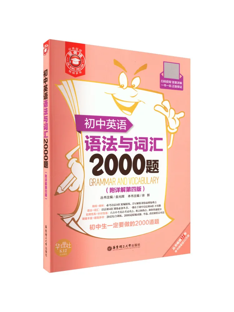 Book-Winshare Golden English 2000 Questions on Junior High English Grammar and Vocabulary With Detailed Explanations 4th Edition