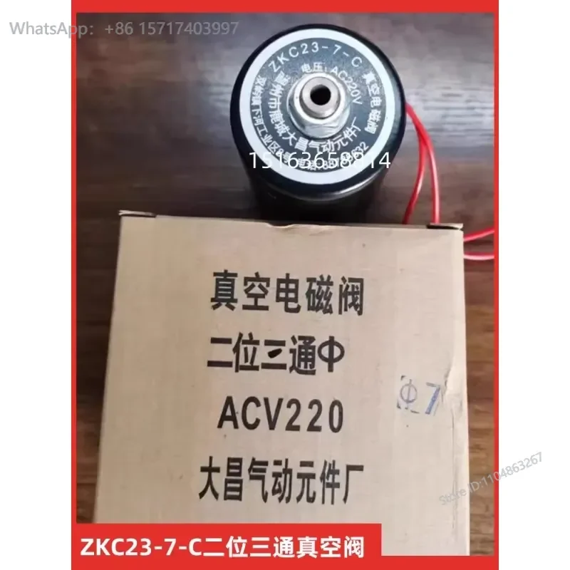 Electromagnetic valve ZKC23-7-C pressure valve two position three-way valve packaging machine accessories 220V