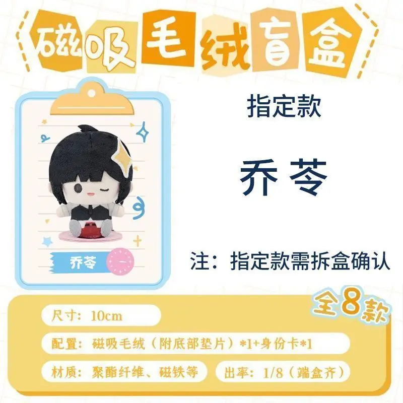 オリジナルリンククリック表現管理シリーズ磁気ぬいぐるみブラインドボックス陳暁詩呂光アニメーション周辺グッズ人形ギフト
