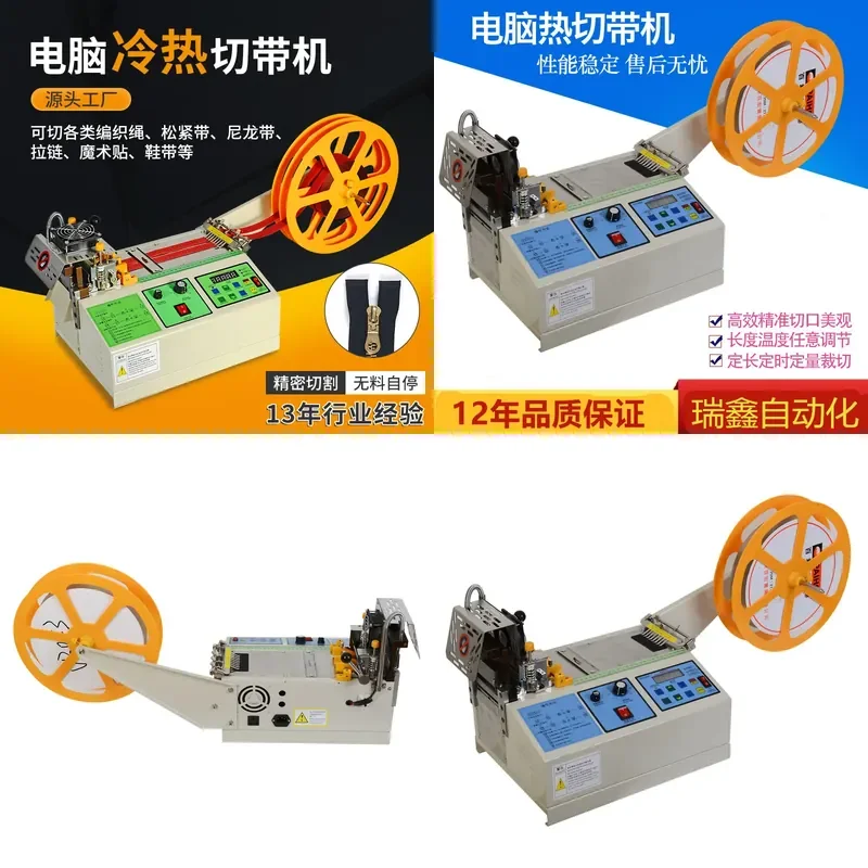 Computer hot and cold belt cutting machine Automatic braided mesh pipe webbing hot cutting machine Ribbon elastic belt