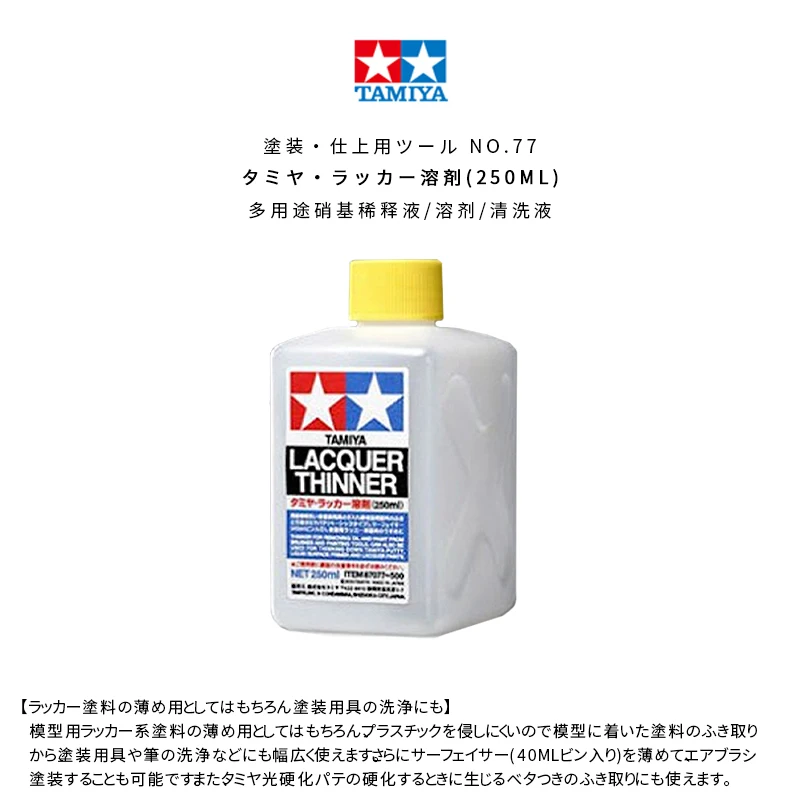 TAMIYA Nitro Diluent Solvent Cleaning Liquid Multi Purpose 87077 Model Coloring DIY MR.HOBBY GAIA 250ml