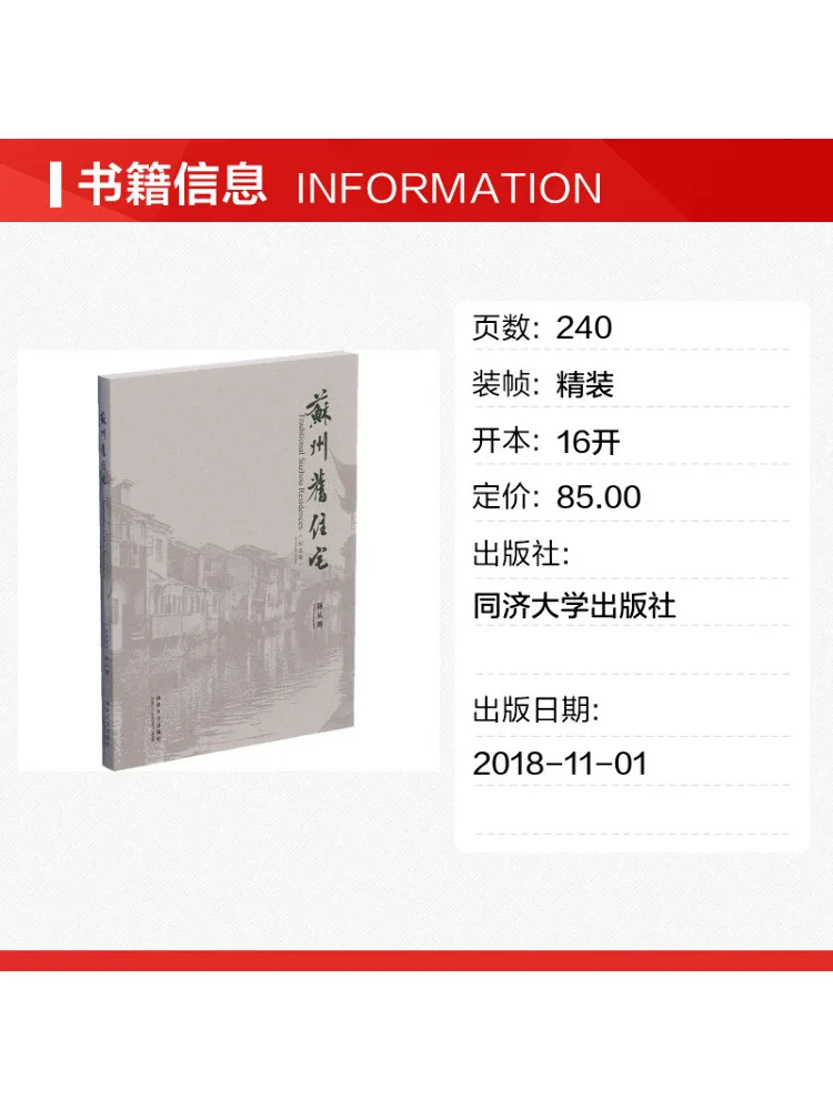 Book-Winshare Suzhou Old Residences Commemorative Edition