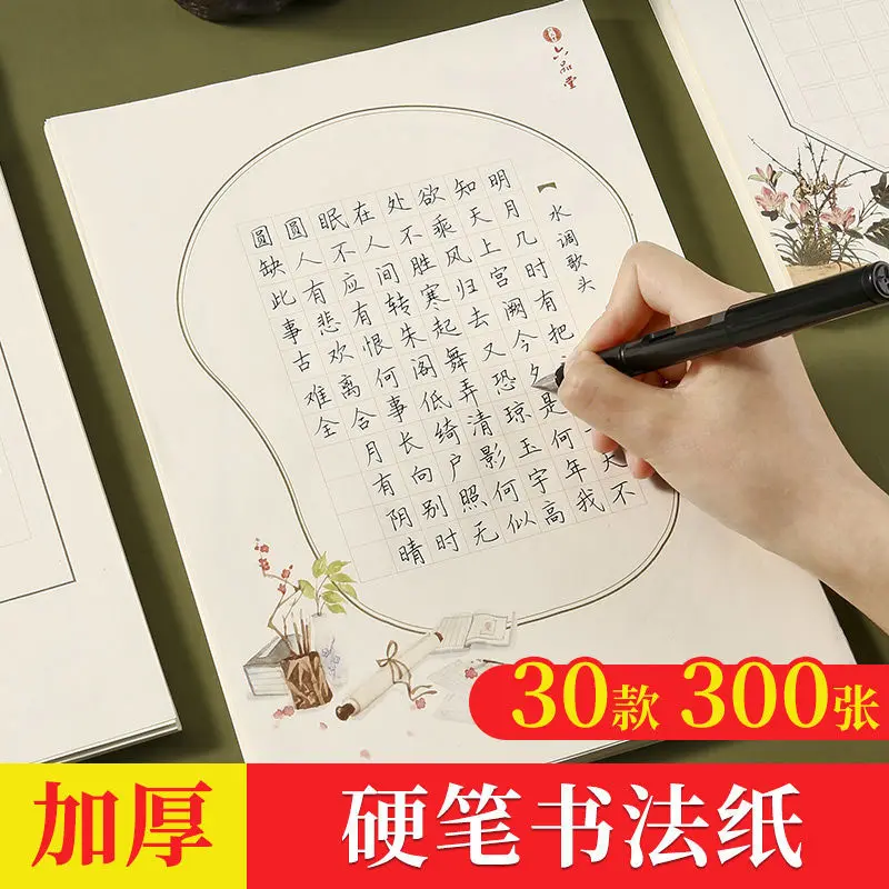 Hard Pen Calligraphy Competition Special Paper Chinese Style Yoneda Character Grid Calligraphy Thickened Paper