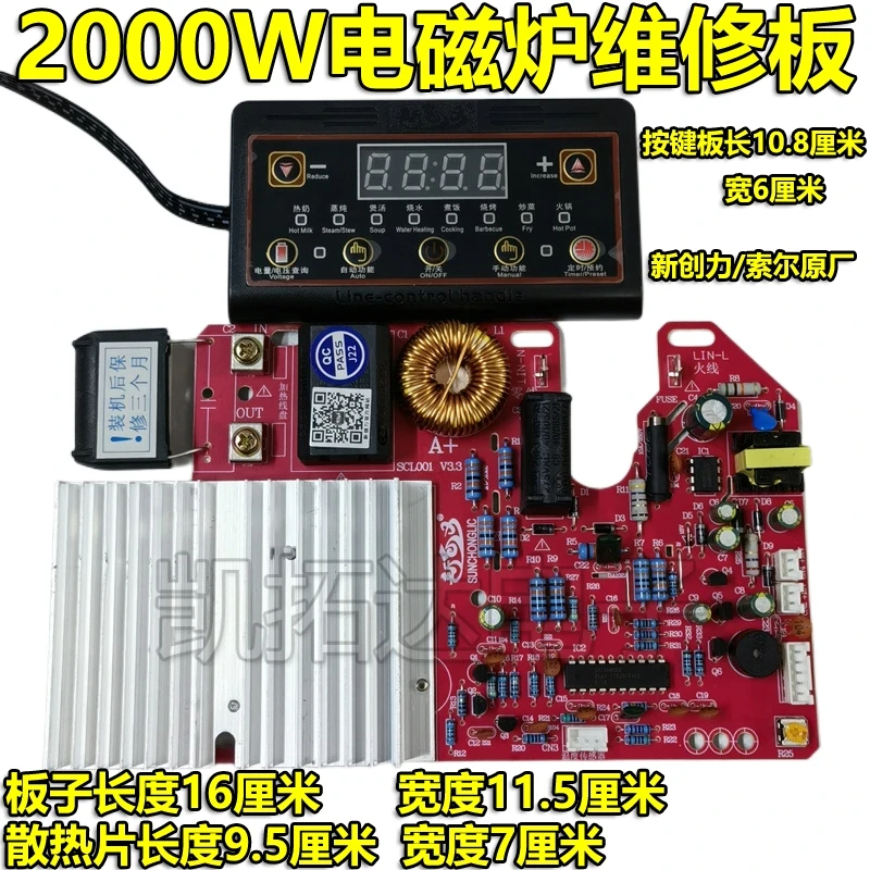 KaiTuoDa 2000W Induction Cooker Universal Webmaster Board Maintenance General Power CircuitBoard Modified Parts