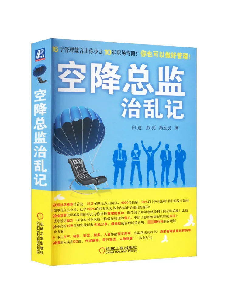 

Book-Winshare Airborne Commander's Account of Managing Disorders