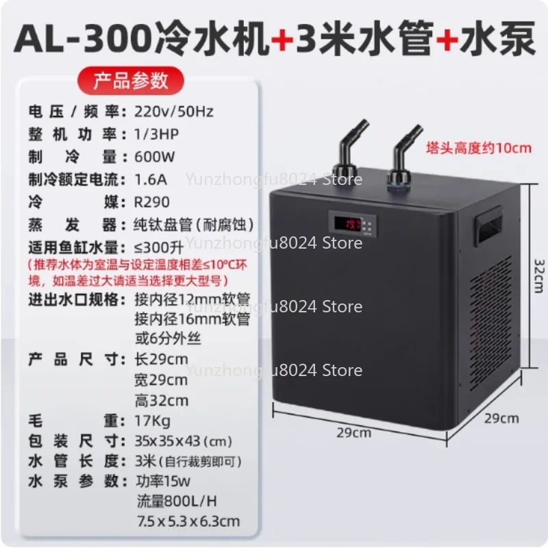 

Aquarium Cooling Fish Tank Refrigerator Fresh Water Seawater 300L Refrigeration Compressor Water Cooler Power Saving