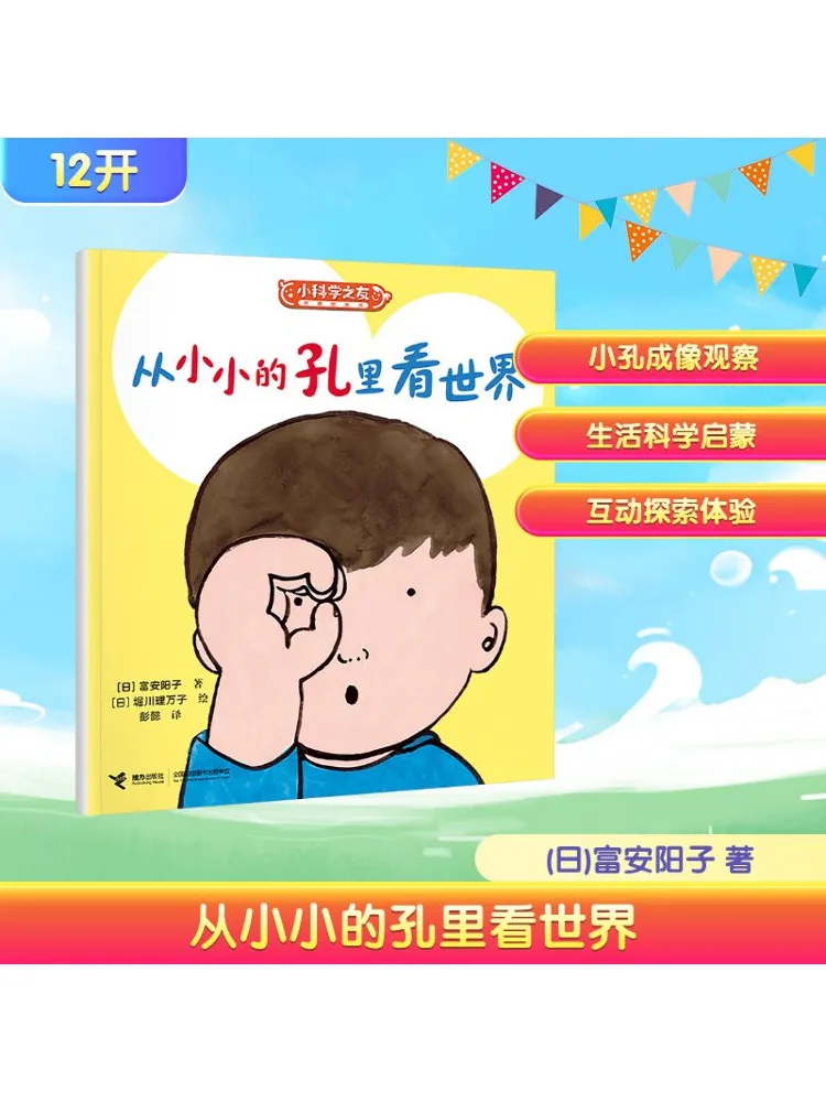 

Book-Winshare See the World Through a Tiny Hole