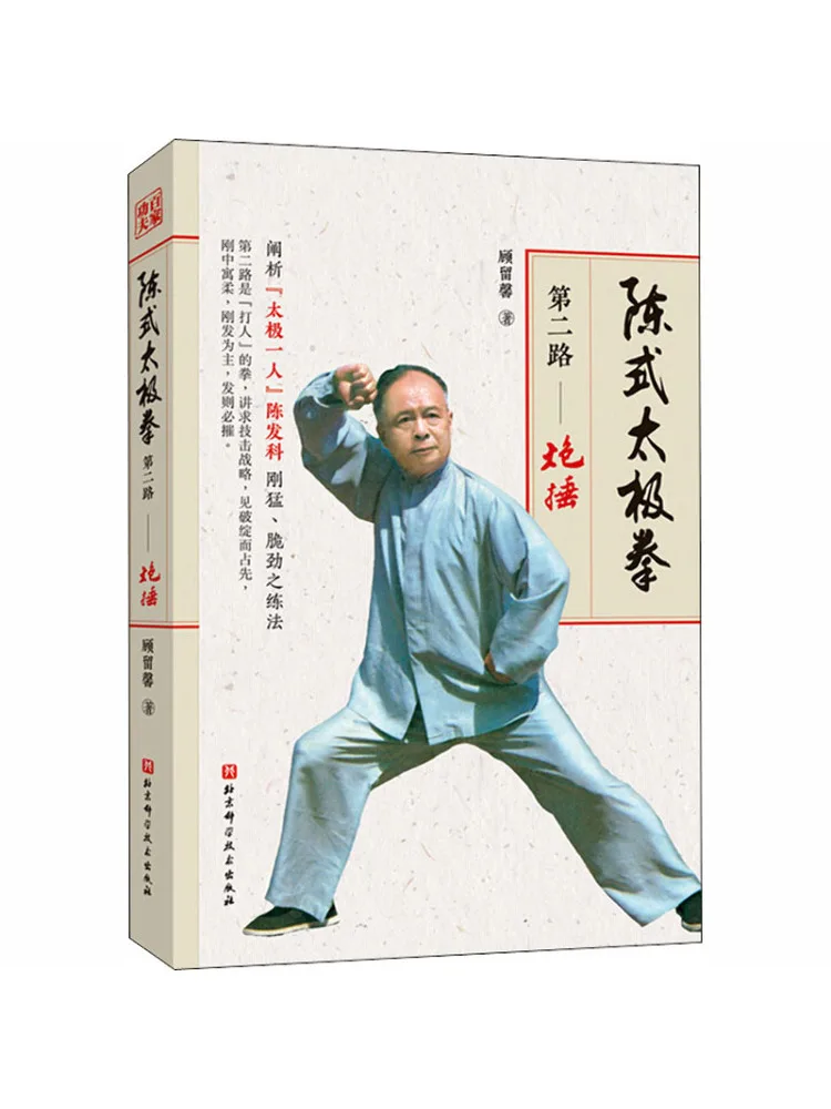 

Book-Winshare Chen Style Tai Chi Second Road Paotui