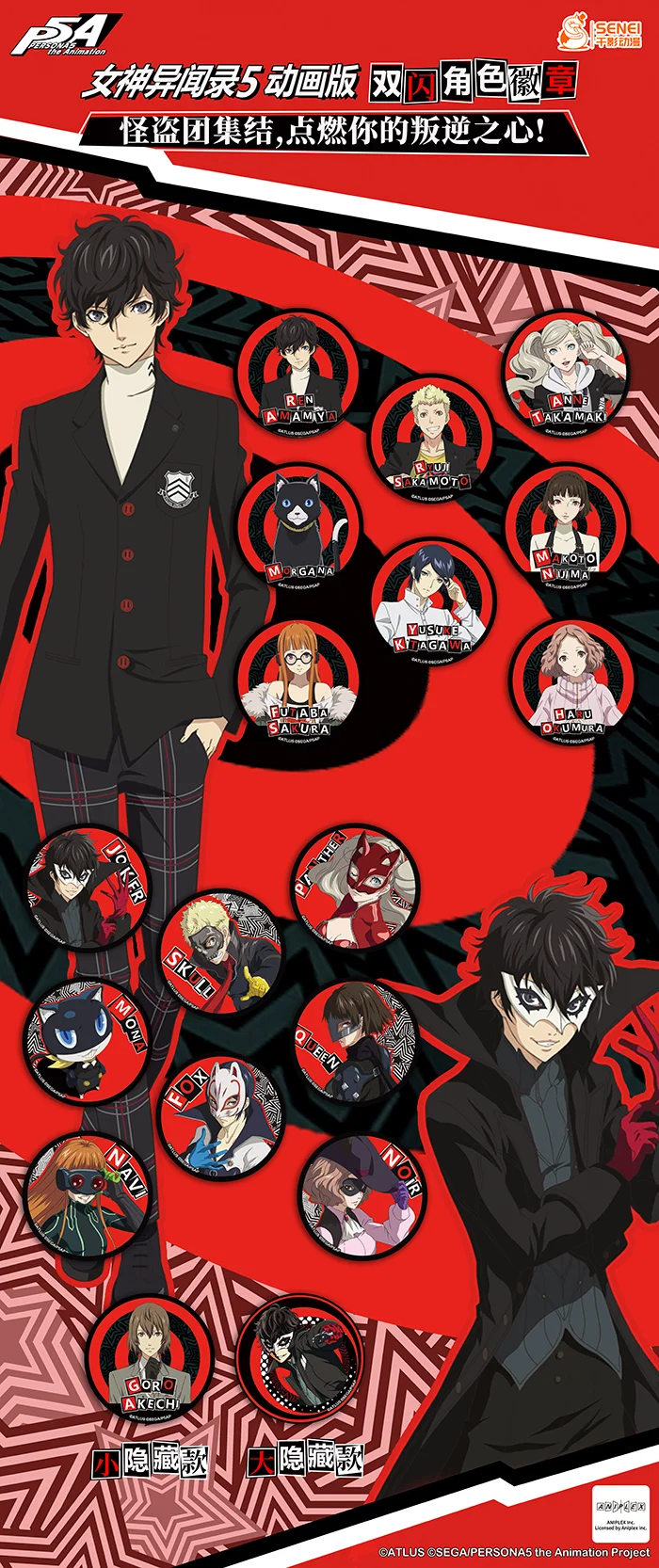 Persona 5 The Animation Phantom Thieves Full Set Double Flash Can Badges, Anime Doujin Collectible Lapel Pins, Manga Ornament Gi