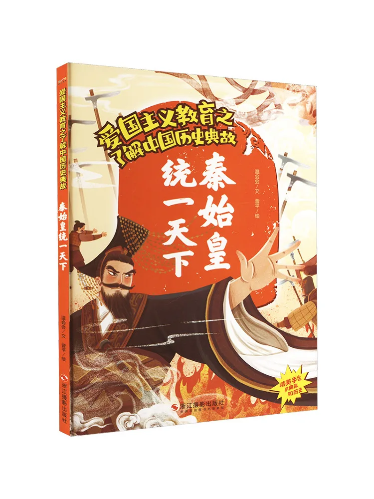 Book-Winshare Qin Shi Huang Unites the World