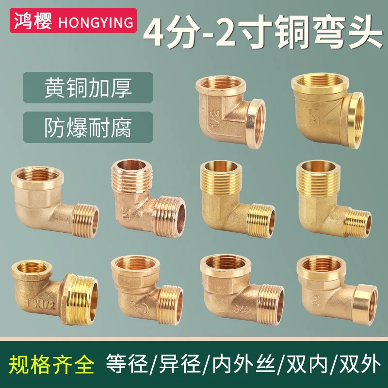 Brass elbow joint 4 minutes 6 minutes 1 inch inner and outer wire equal diameter reducing diameter conversion pipe fittings 1.2/