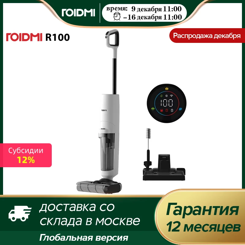 Вертикальный Моющий пылесос Roidmi R100 Беспроводной пылесос для сухой и влажной уборки Роликовая щетка вдоль бортика, самостоятельная уборка,