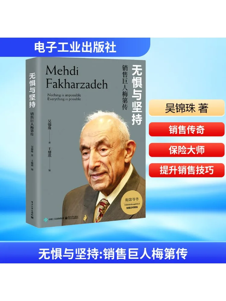 

Книга-Winshare Бестрашный и стойкий Биография Продажи Гигантский Мей Ди