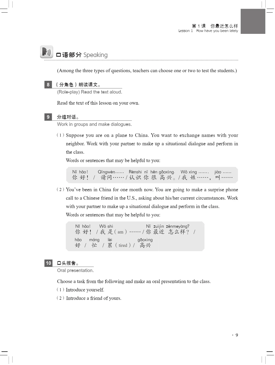 اختبارات وملحقات القارئ الصيني العملي الجديد (الإصدار الثالث) 1 #6
