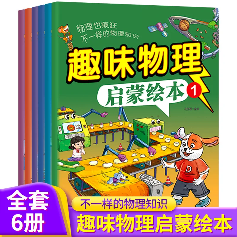 

Занимательная иллюстрированная книга по физике, внеклассное пособие для детей 5-8 лет, детская иллюстрированная книга для изучения физики.