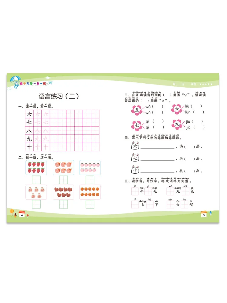 Book-Winshare One Practice Every Day لانتقال المدارس الابتدائية 2020 نسخة مطورة 8 مجلدات في المجموع #5