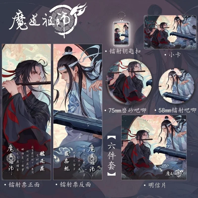 

Новый рождественский подарочный набор Guzi Grandmaster of Demonic Cultivation из шести оригинальных лазерных билетов