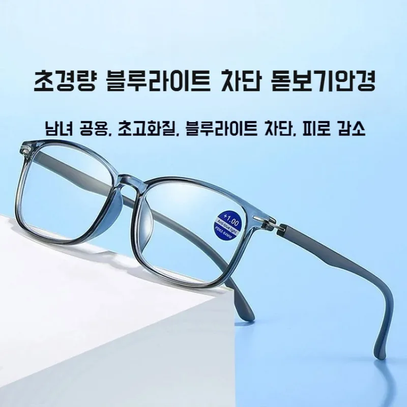 티타늄 블루라이트 방지 돋보기 안경 고화질 독서 안경초경량 돋보기 안경 빈티지안경