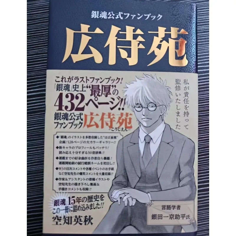 

Gin Tama Official Guide Book Art Book Artwork Hiroshi Sorachi Hideaki Illustration Collection Sakata Gintoki Toshiro Hijikata