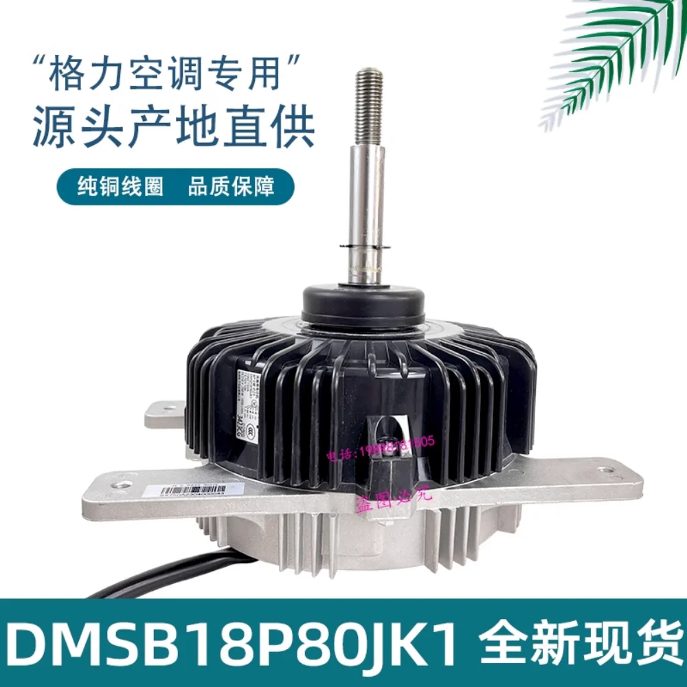 

DMSB18P80JK1 is suitable for Gree central air conditioner external fan DC SWZ750A LW400B SW650D SW650A SW700A SW750B Panason