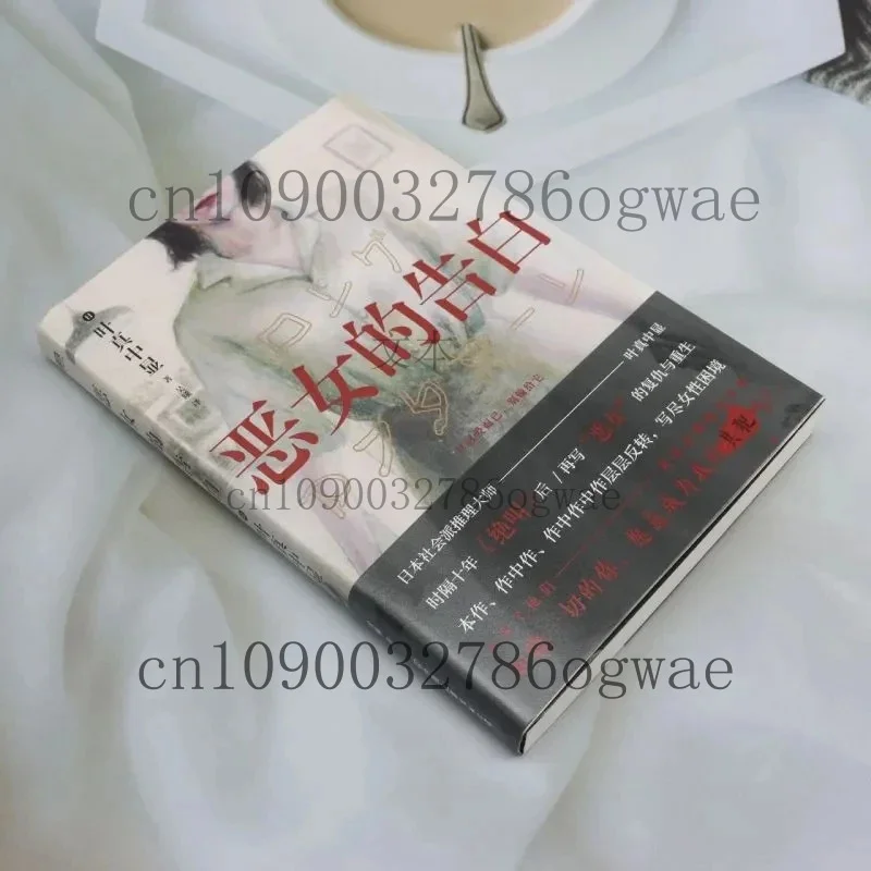 Исповедь плохой девушки (Akujo no Kokuhaku): Извращённый японский бестселлер о возмездии, выживании и сестринстве