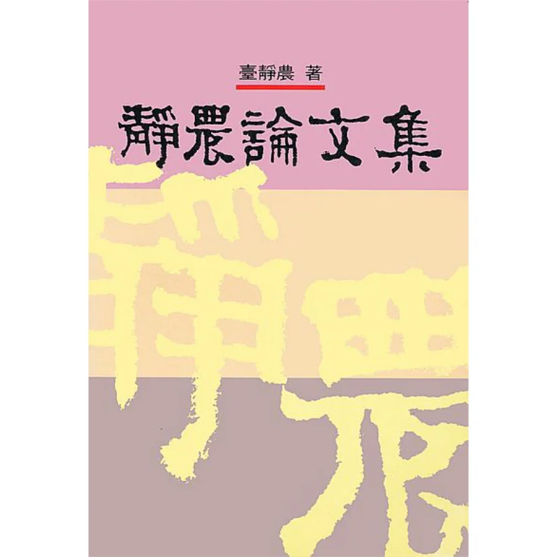 

Коллекция бумаги FH Jingnongs Тай Цзинн Лейцзин 9789570801132 Книга