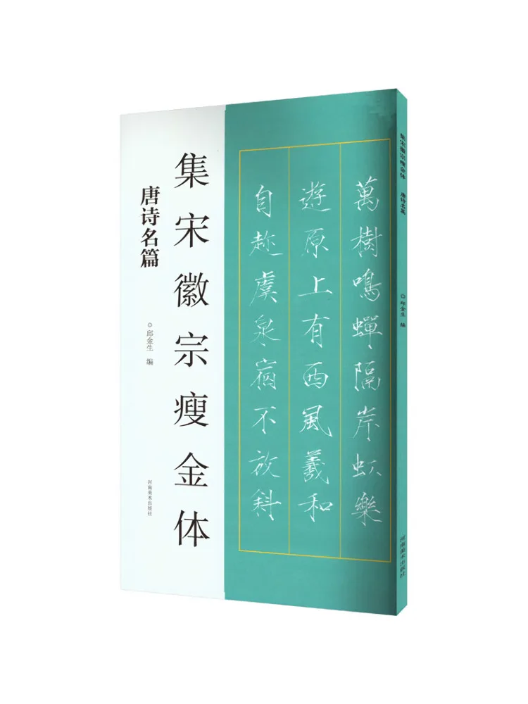

Книга-Winshare Collection Of Song Тонкий золотой сценарий Huizong и знаменитые стихи Тан