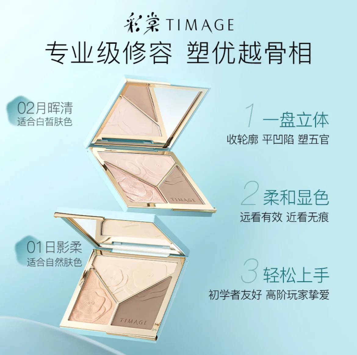 TIMAGE Master High Gloss Contour Three-Color Palette Matte Bronzer Highlighter Nose Shadow