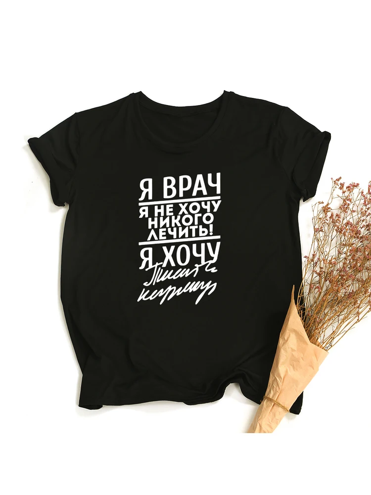 

Women Funny Harajuku T Shirts with Russian Inscriptions Graphic Tees Female Round Neck Short Sleeve Tops Ladies Clothes Hipster