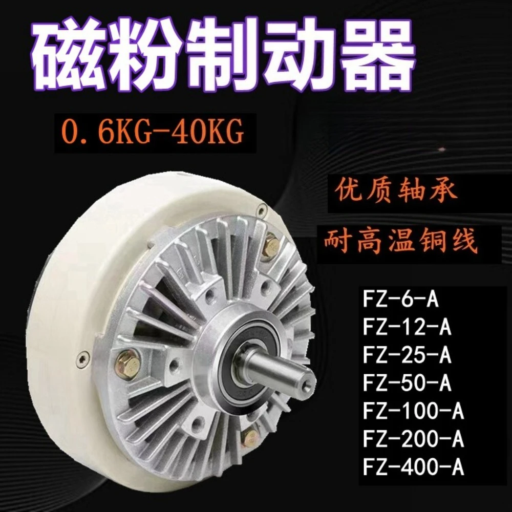 Magnetic Powder Brake Clutch FL FZ PB PC Series 6/12/25/50 Tension Control Motor Electromagnetic Brake for Industrial Equipment